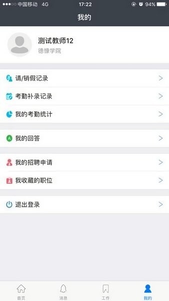 慧职教官方最新版图2