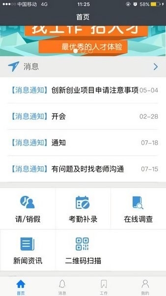慧职教官方最新版图3