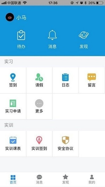 慧职教官方最新版图4