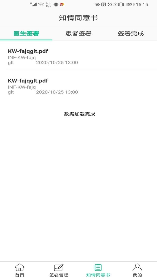 医护签安卓版图3