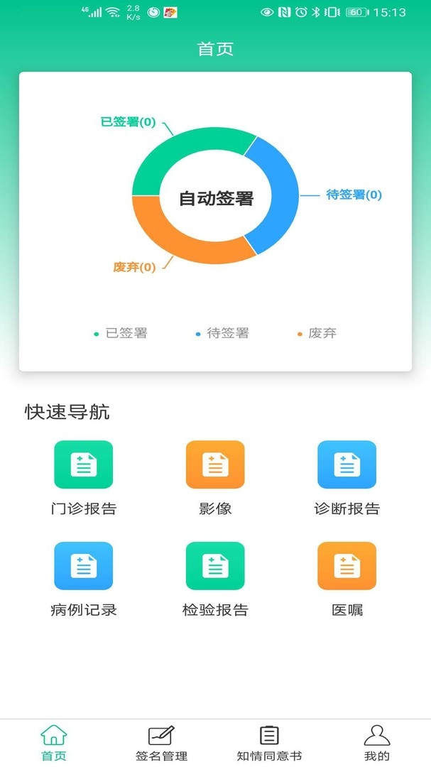 医护签安卓版图2