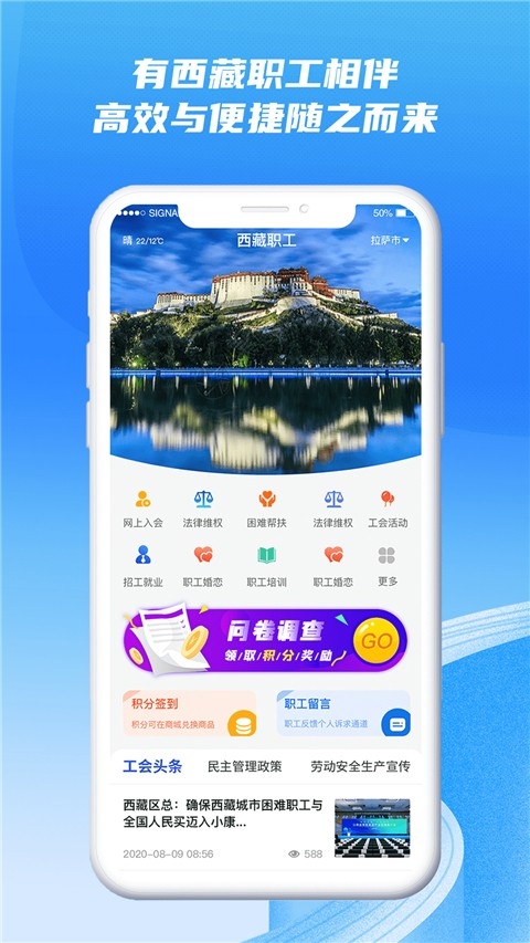 西藏职工安卓版(1)