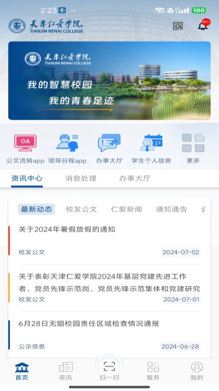 仁爱门户原版图4