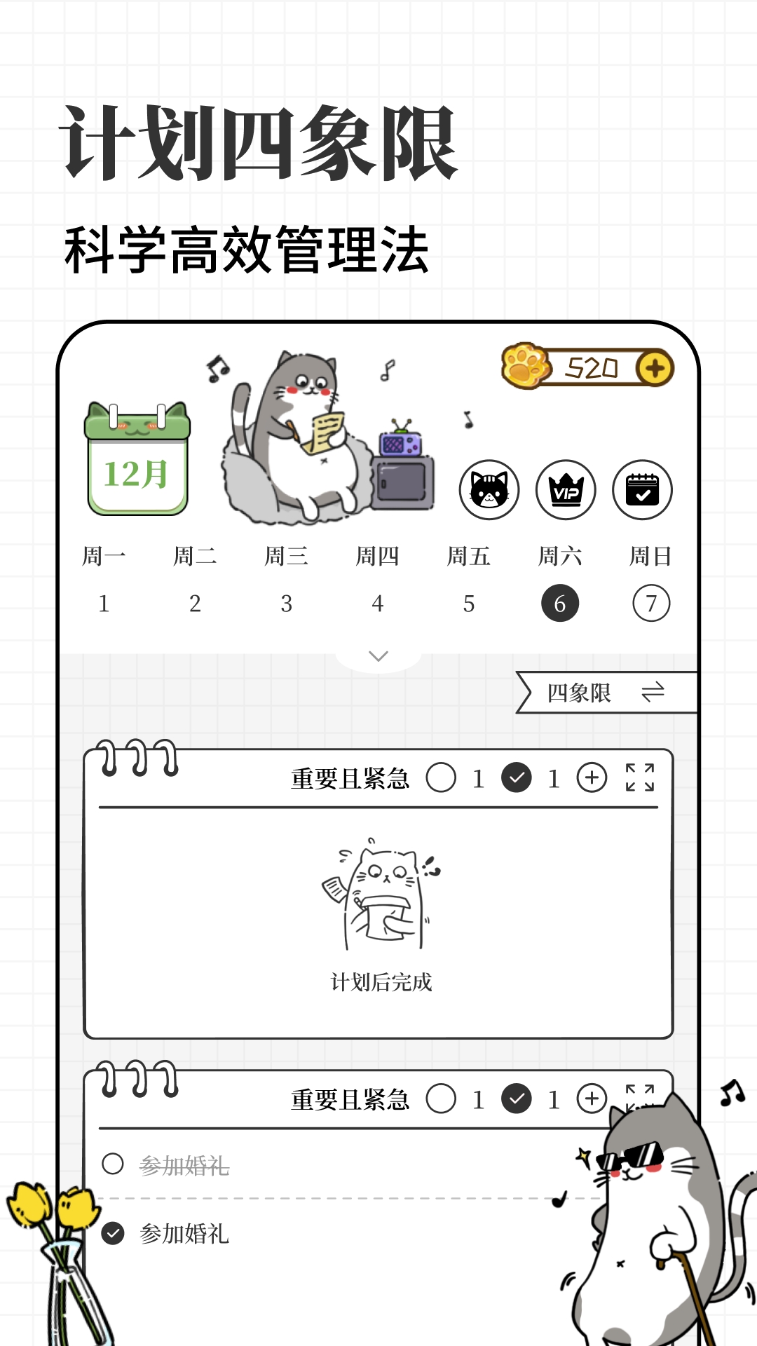 计划喵安卓免费版图2