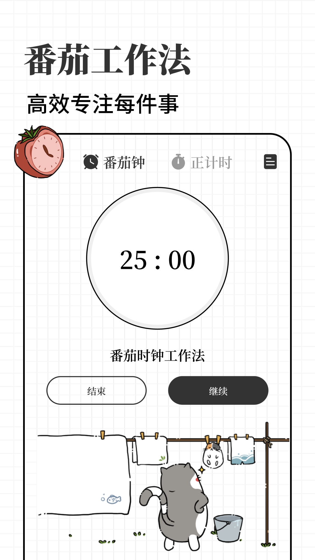 计划喵安卓免费版图1