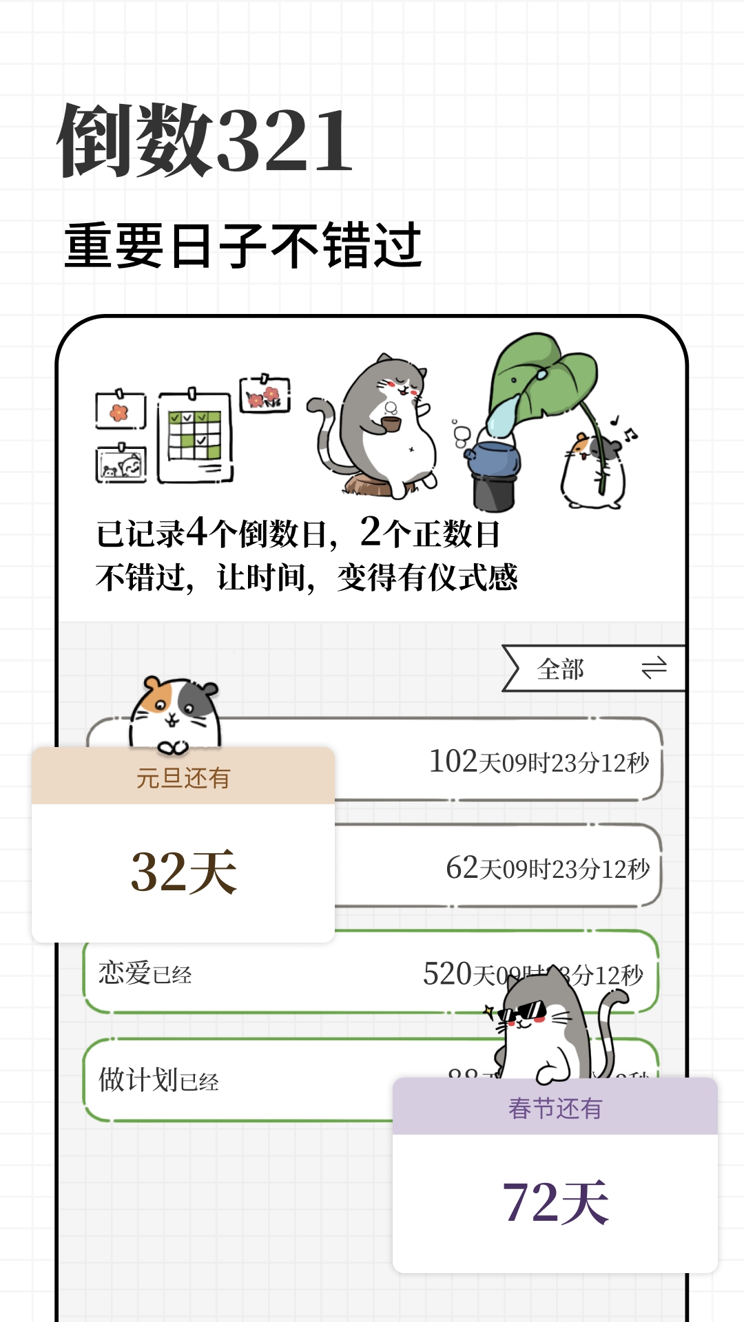 计划喵安卓免费版图3