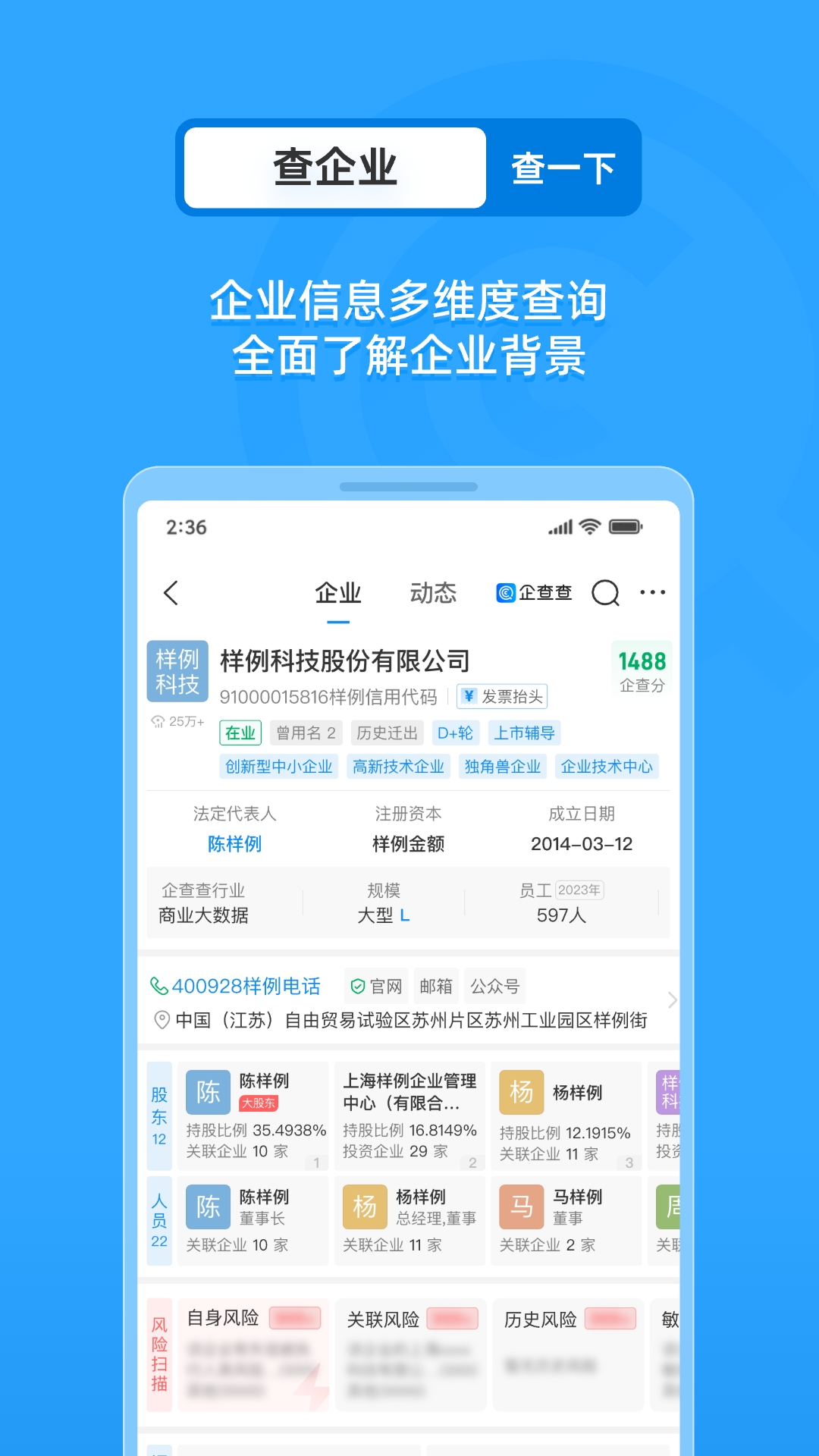 企业情报局最新免费版图3