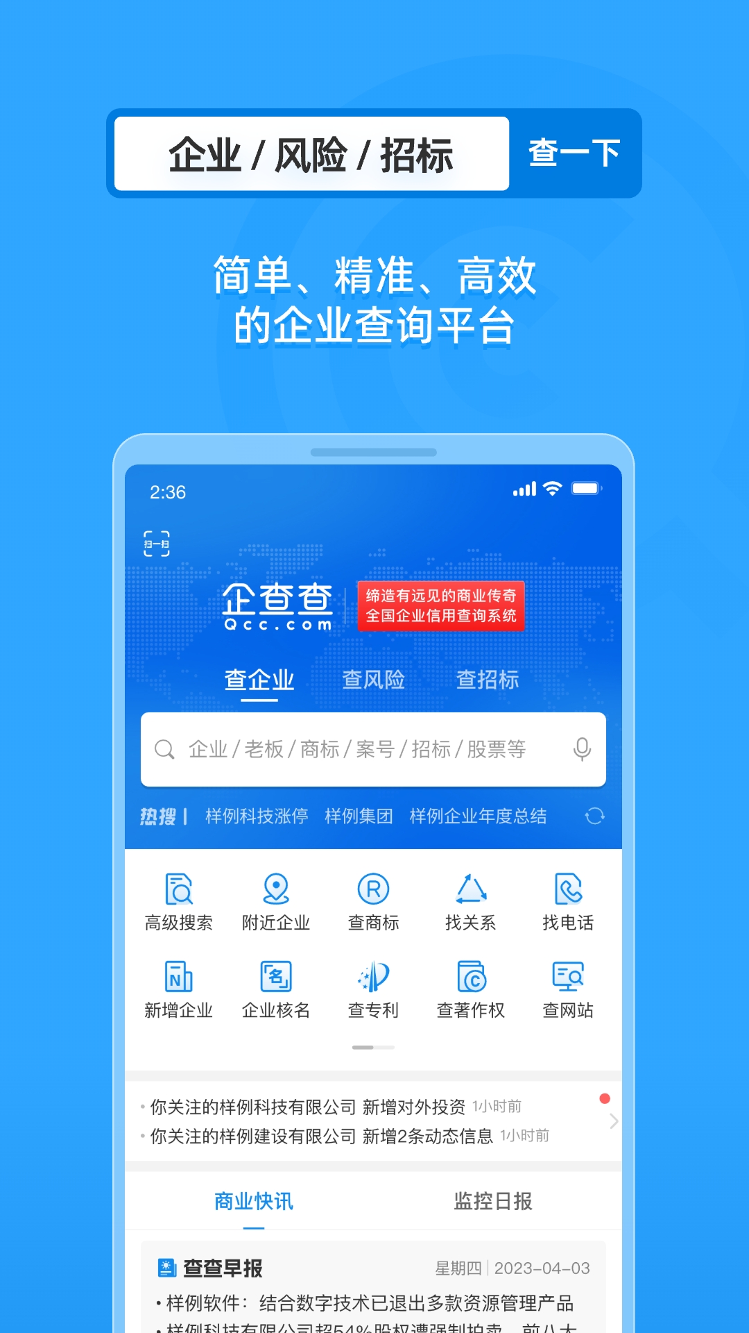 企业情报局最新免费版图2