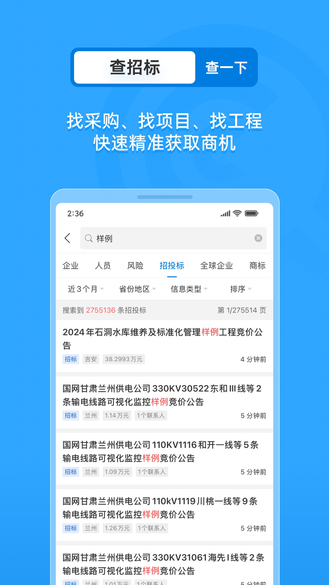 企业情报局最新免费版图4