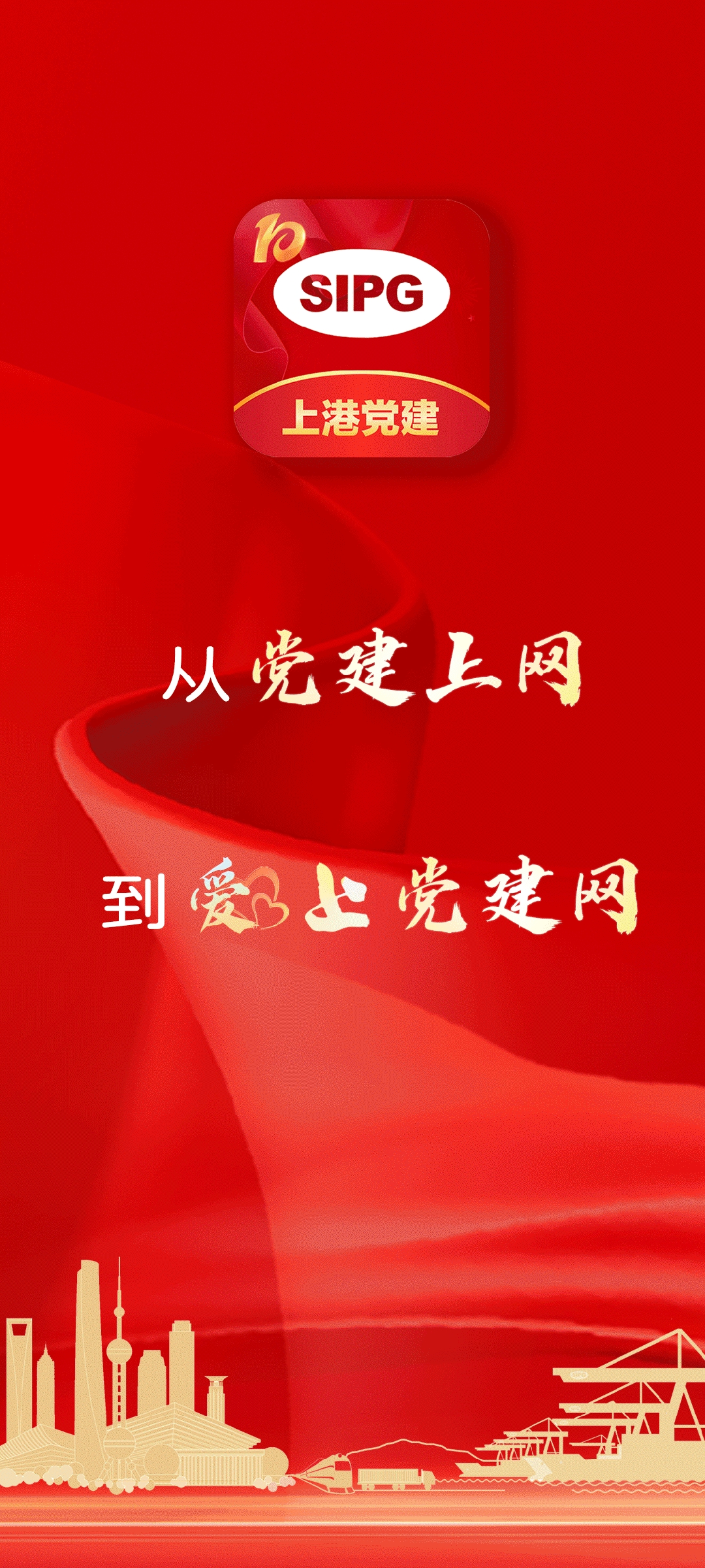 上港党建通用版(3)
