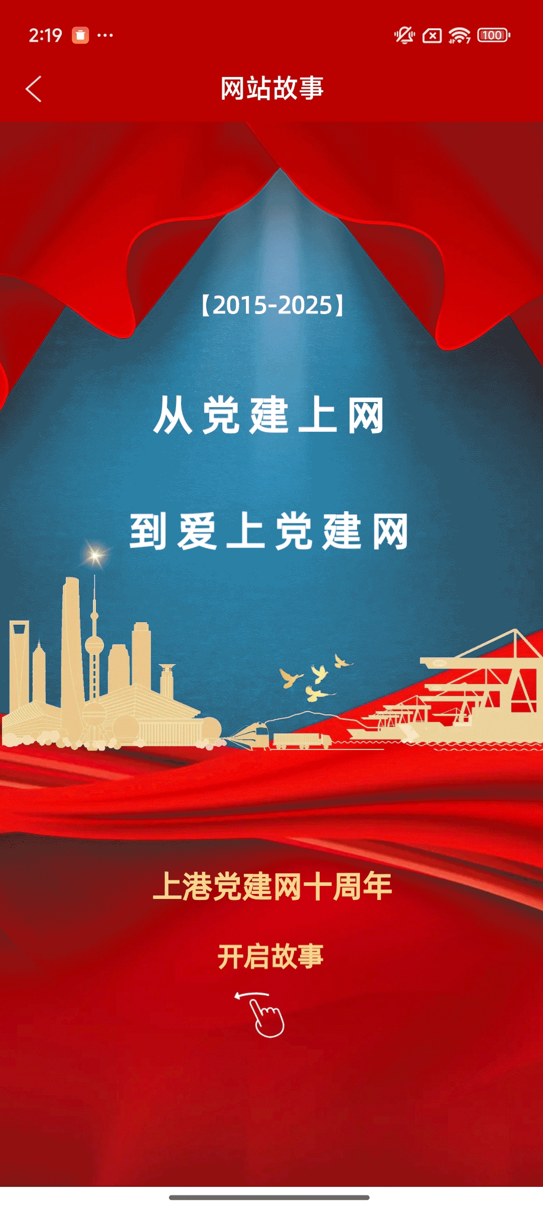 上港党建通用版(1)