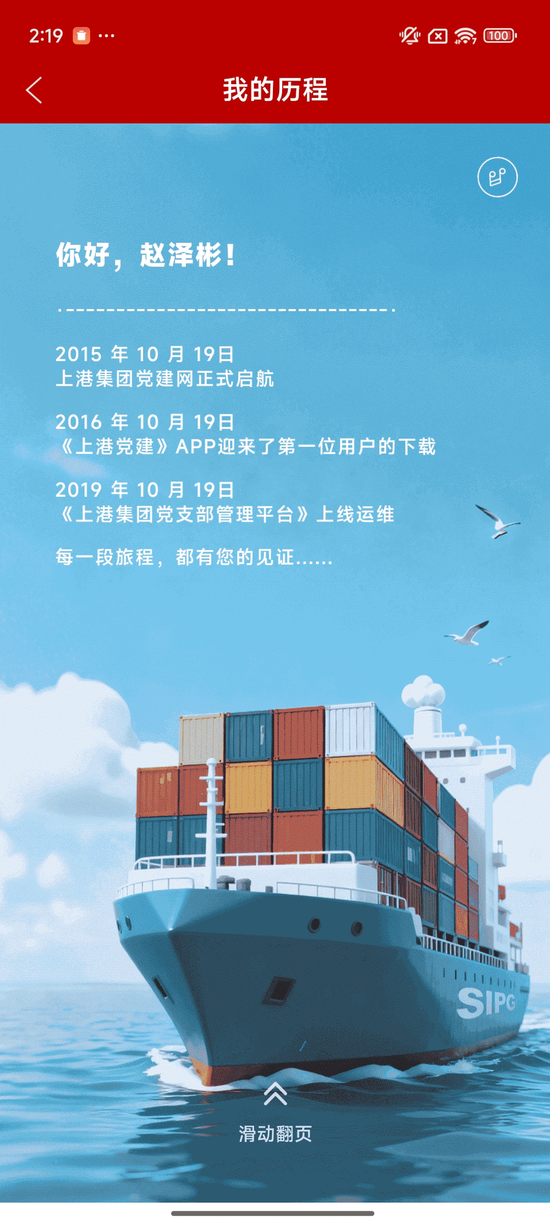 上港党建通用版(4)