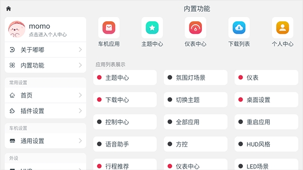 嘟嘟桌面车机版(1)