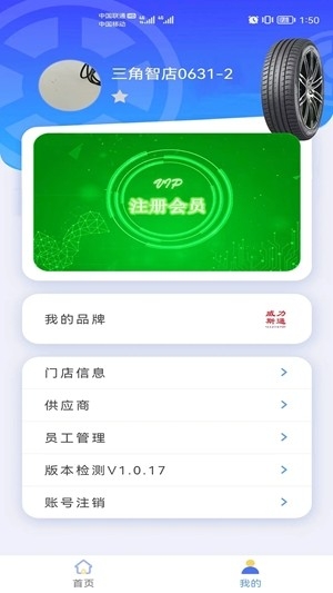 三角智店安卓直装版图1