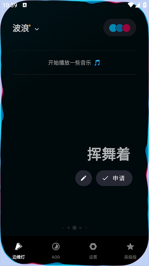 Muviz Edge中文版图1