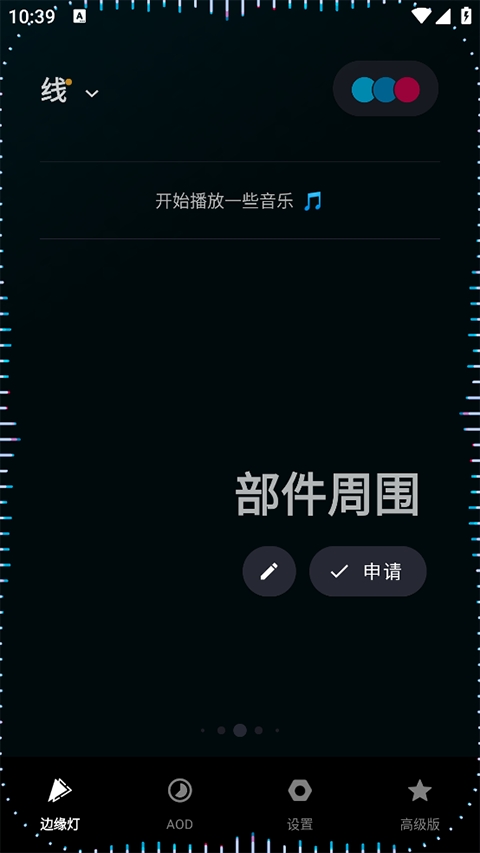 Muviz Edge中文版图4
