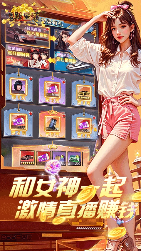谁是首富手机正版图5