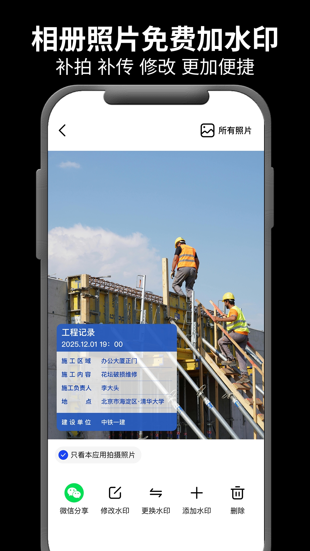 极速水印相机手机最新版图1