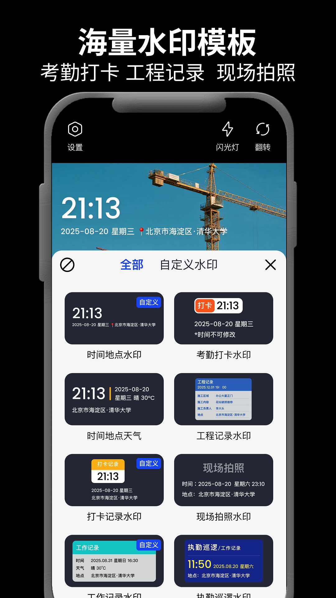 极速水印相机手机最新版图4