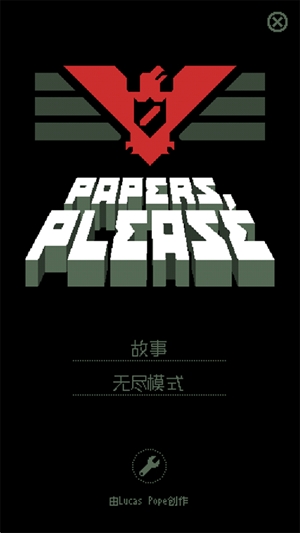 请出示证件正版图1