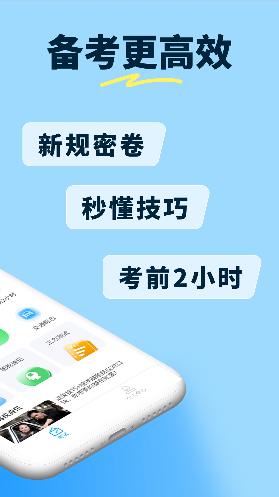 科目一提分神器安装图2