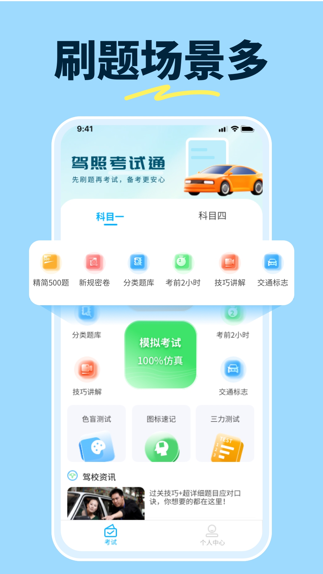 科目一提分神器安装图4