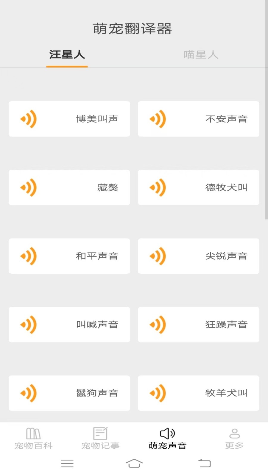 宠趣点点手机版图1