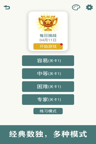 开心数独手机版(1)