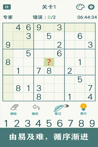 开心数独手机版(2)