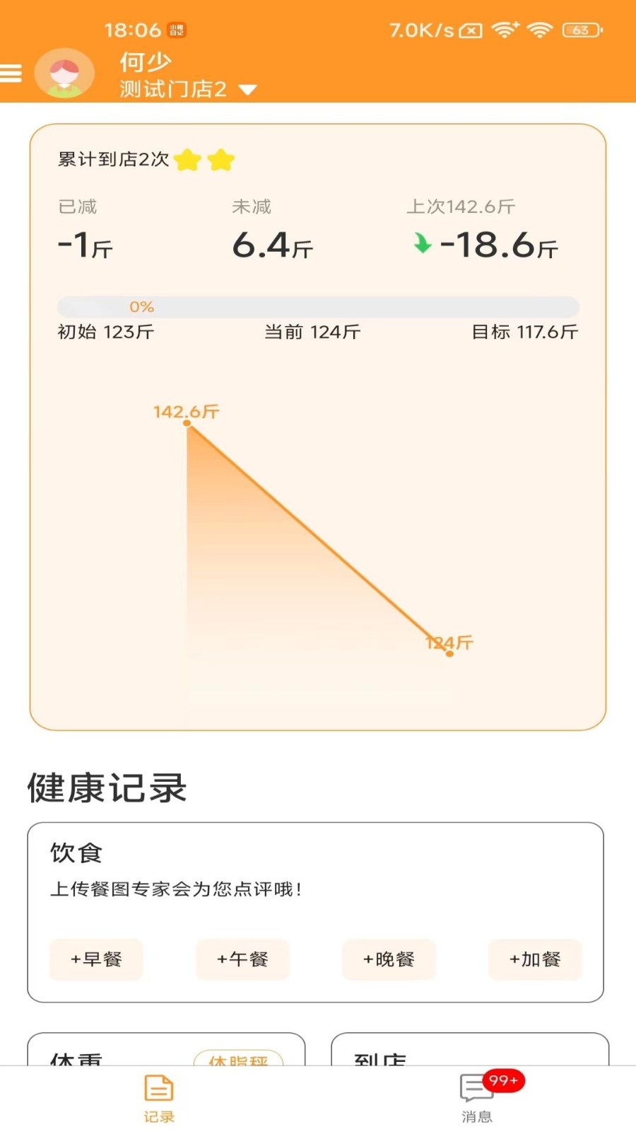 小橙日记(4)