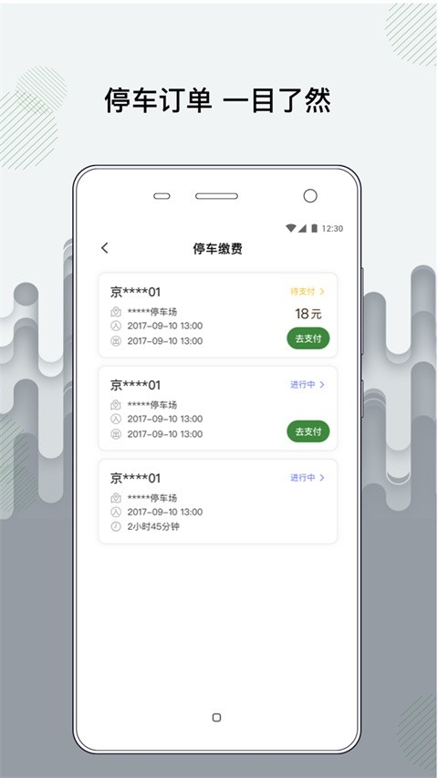 增城泊车图1