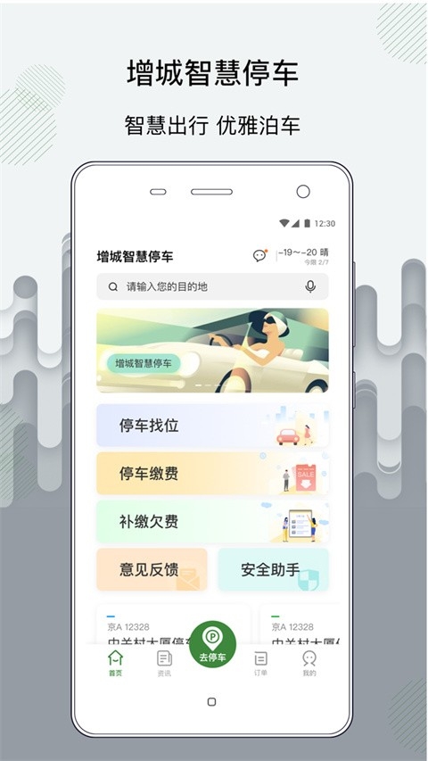 增城泊车图4