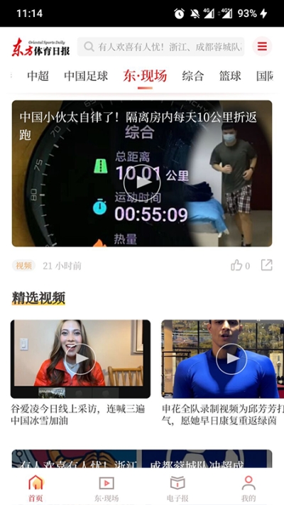 东方体育最新版图3