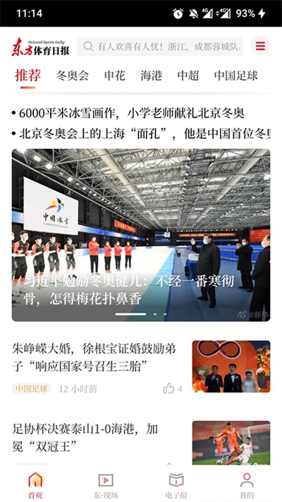 东方体育最新版图4