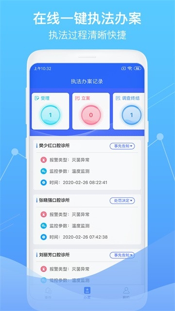 智慧卫生监督安装最新版(1)