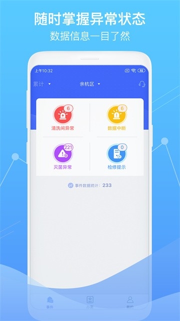 智慧卫生监督安装最新版(4)