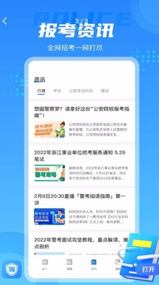 警考通图1