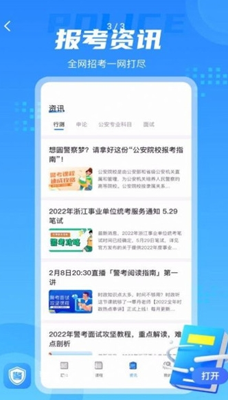 警考通图2