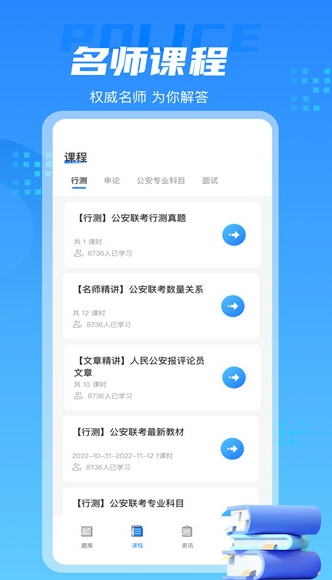 警考通图4