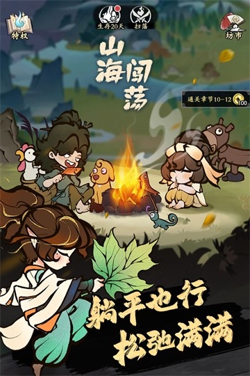 字走山海正版