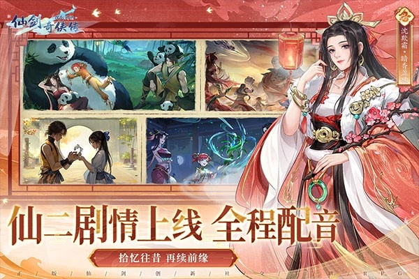 新仙剑奇侠传之挥剑问情(1)