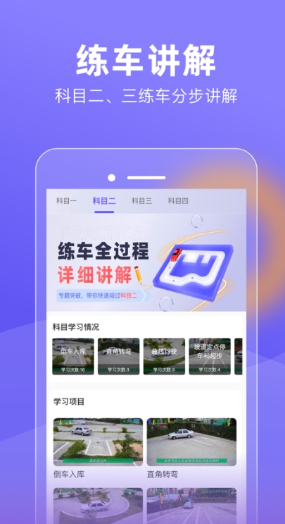 星唯学驾照截图1