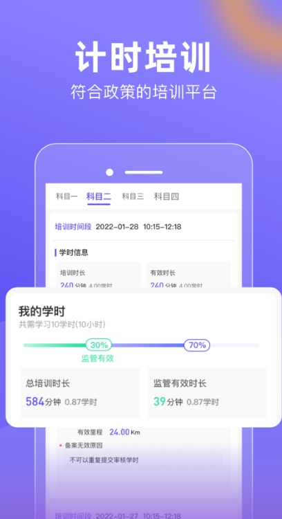 星唯学驾照截图2
