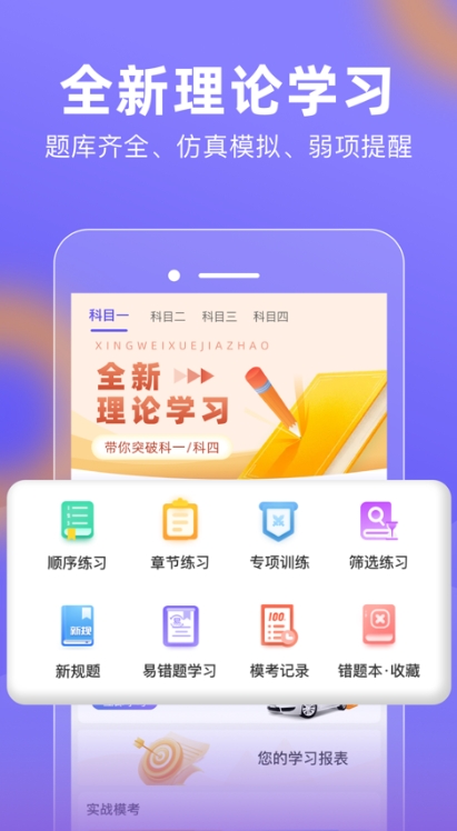 星唯学驾照截图3
