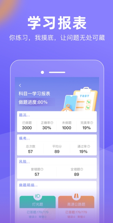 星唯学驾照截图4