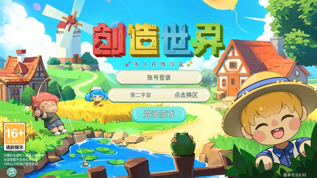创造世界手游直装版(2)