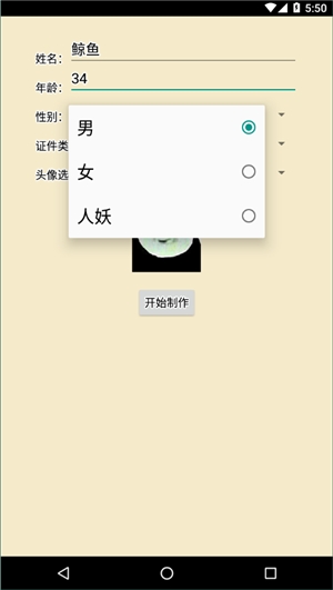恶搞证件制作工具安装
