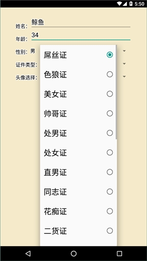 恶搞证件制作工具安装