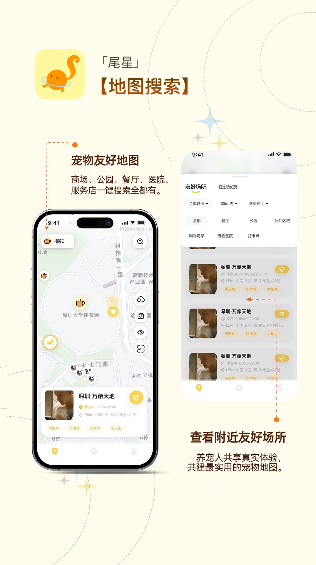 尾星