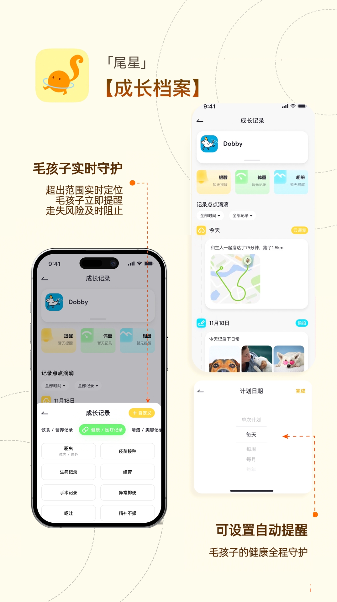尾星